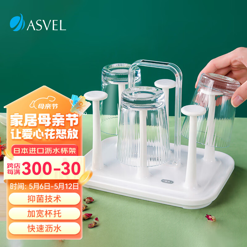 阿司倍鹭（ASVEL）日本进口塑料杯架 手提沥水茶杯玻璃杯挂架 家用杯子置物架