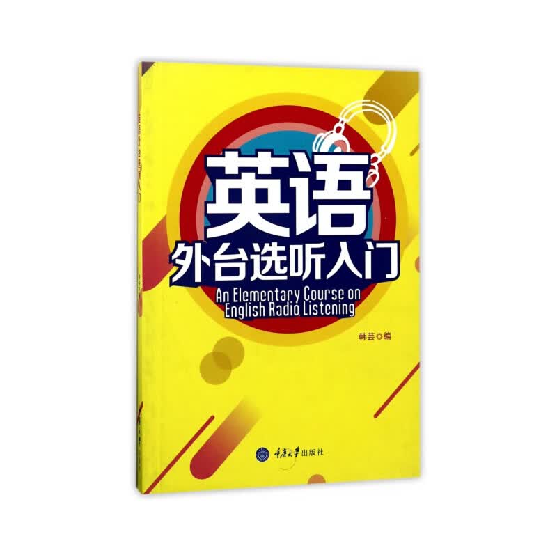 正版 英语外台选听入门