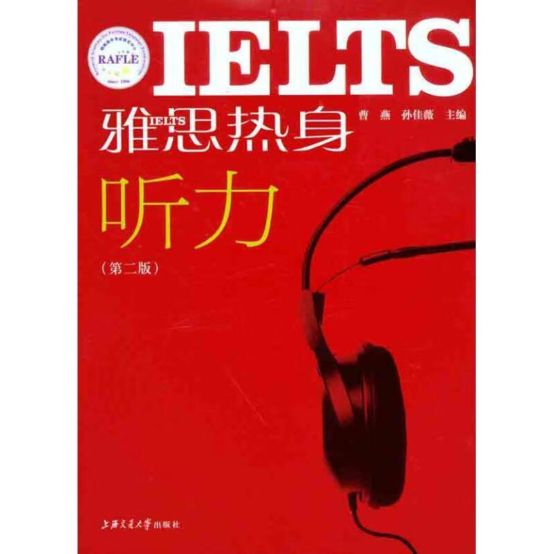 雅思热身 听力(单册)