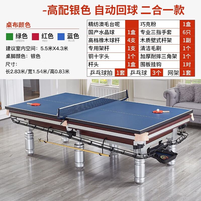 驰笠大理石台球桌乒乓球桌中式标准家用商用黑八台台球案球房桌球台 283cm 银高配自动回球乒乓球台面