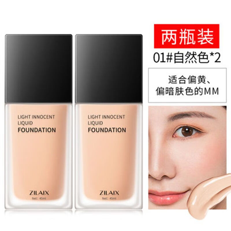 研春堂2瓶|粉底液保湿遮瑕不脱妆控油气垫bb霜干油皮女学生 2支自然色