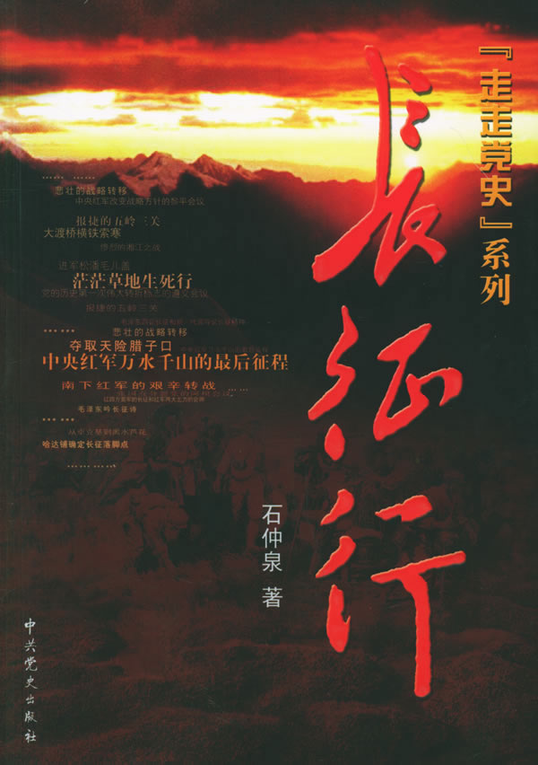 长征行【正版图书】