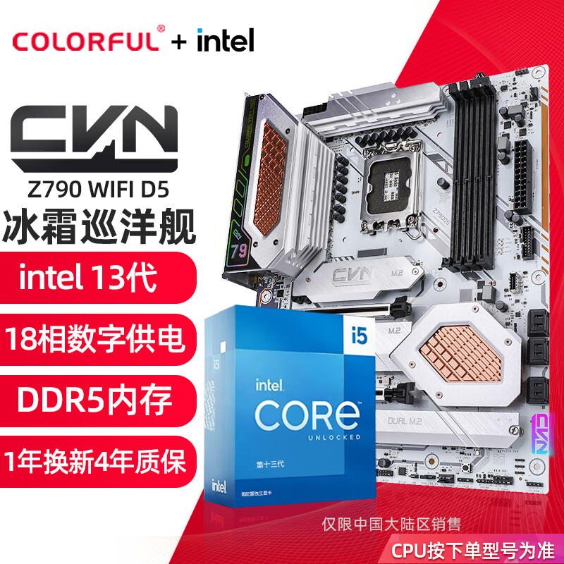 七彩虹（Colorful）英特尔（Intel）酷睿13代i5 13490F 13600KF搭Z790 B760M主板CPU套装 Z790 GAMING FROZEN D5 巡洋舰 i5 13600KF 实付3329元