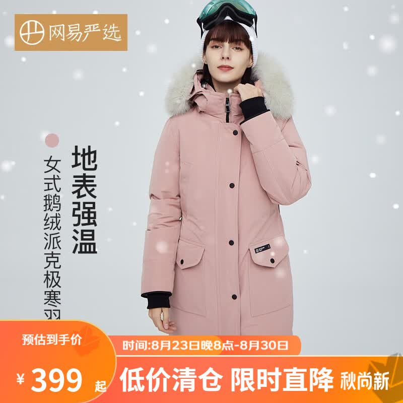 网易严选 地表强温 女式鹅绒经典派克 防风雨抗寒羽绒服 可脱卸毛领 茱萸 M怎么看?