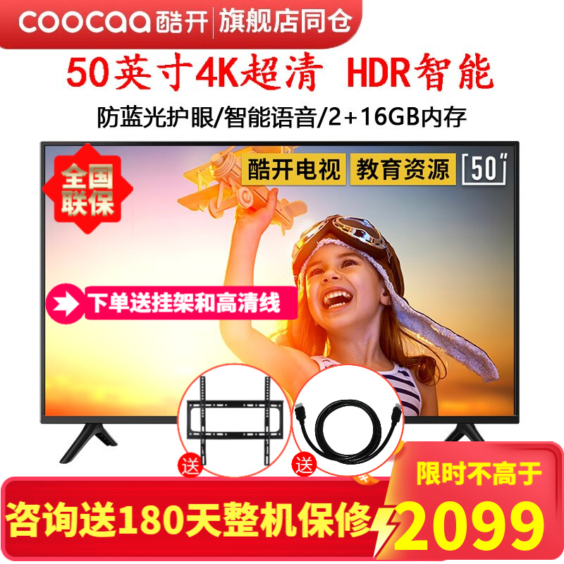 创维 酷开电视 50P30 50英寸4K超高清 护眼防蓝光 教育电视 智能网络 液晶平板电视机