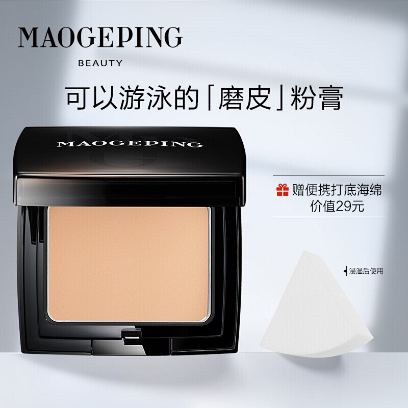 毛戈平（MAOGEPING） 光感滋润无痕粉膏遮瑕提亮轻薄气垫粉底4.5g 带三角海绵清透持久 M03自然色
