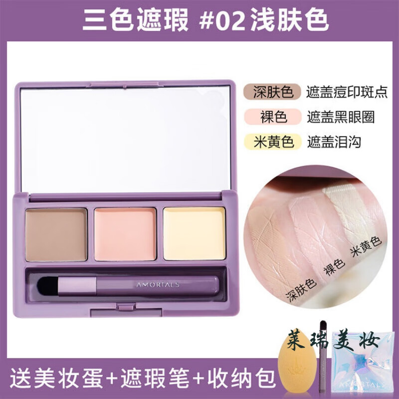 尔木萄遮瑕盘持久控油保湿遮盖雀斑点黑眼圈脸部三色遮瑕膏修容盘 02