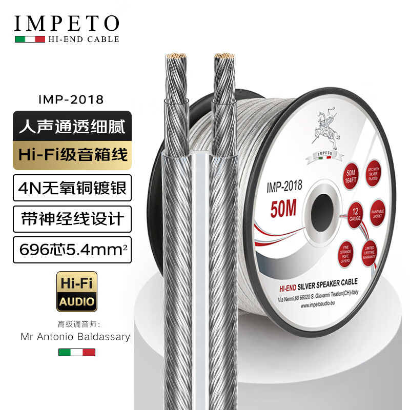 IMPETO 欧洲进口 发烧级镀银696芯音箱喇叭线 2.7平方 家庭影院预埋功放中置环绕主音响线 IMP2018-50米