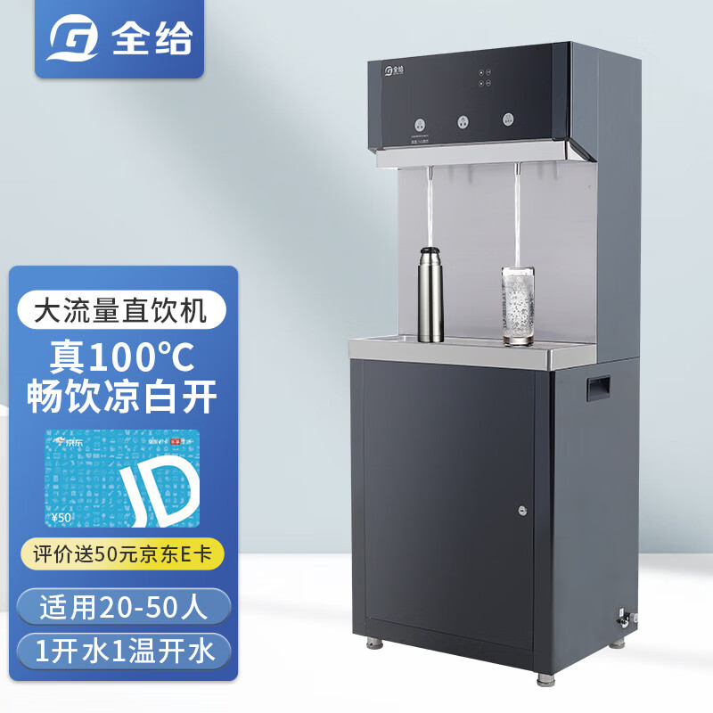 全给直饮机学校工厂医院饮水机商用一开一温三级过滤净水器商用大流量温开水器（可选配5级RO) QG-L2-A（三级过滤）