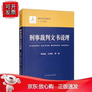 刑事裁判文书说理