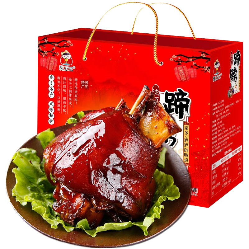 沈廳正宗沈萬三蹄膀禮盒蘇州昆山特產(chǎn)肘子熟食年貨禮盒春節(jié)送禮800g