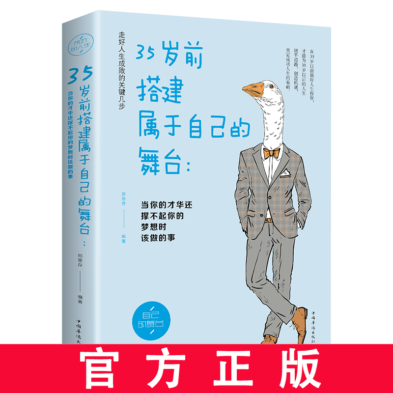 35岁前搭建属于自己的舞台 单本 提升修