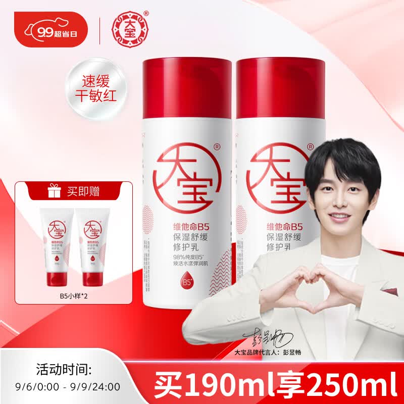 大宝B5保湿舒缓修护乳95ml双支套装 积雪草敏感肌保湿舒缓男女护肤品使用感如何?