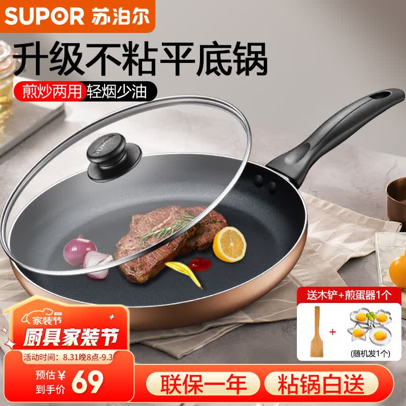 苏泊尔（SUPOR） 平底锅不粘锅家用小煎锅煎蛋饼牛排煎锅电磁炉燃煤气通适用 26CM明火专用【带盖】高性价比高么？