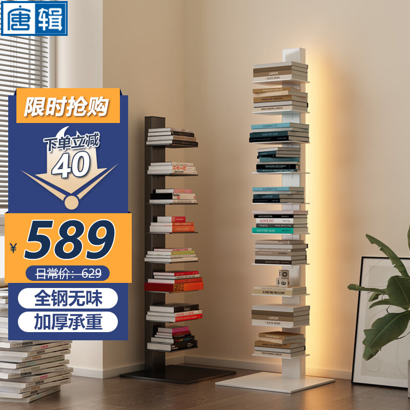 唐辑隐形书架家用落地铁艺置物架简约客厅转角书本收纳架子 白色十层