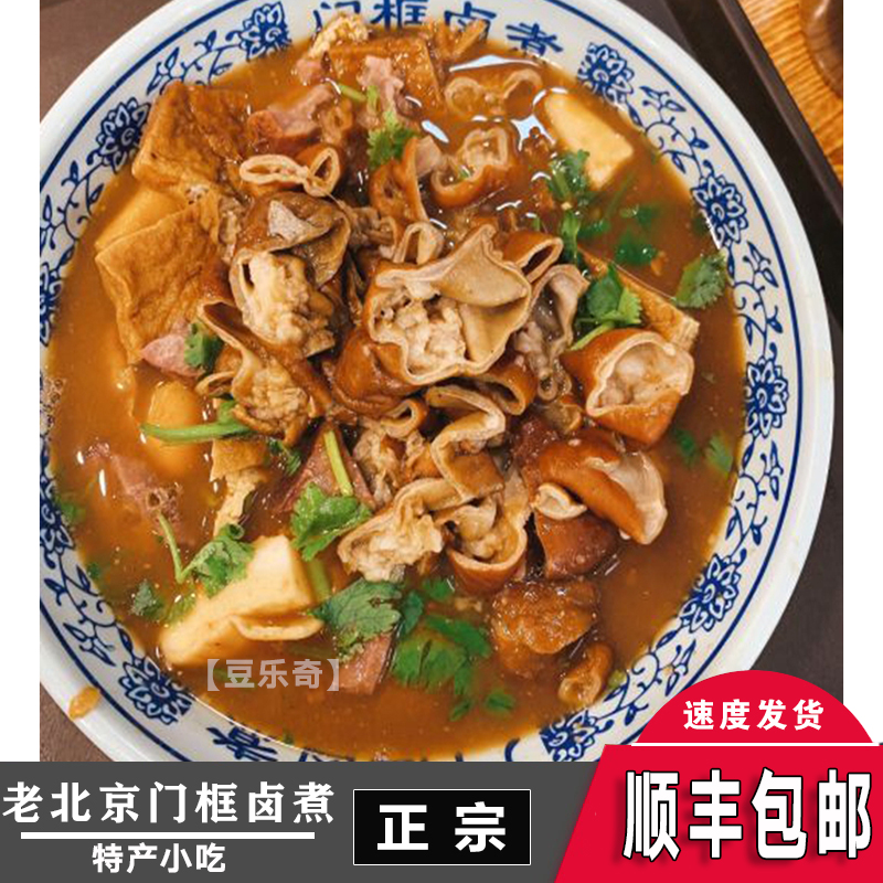 i顺丰速运老北京门框胡同百年卤煮店卤煮火烧可加肠加肺闪送 加肠加肺