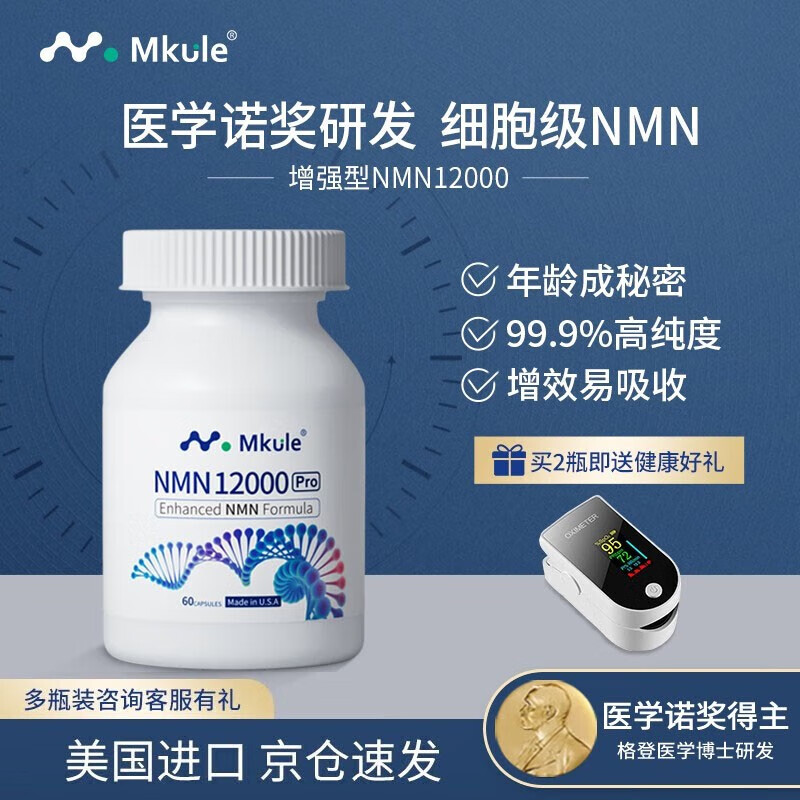 必看报告MKULE NMN12000 评测：打破时空界限，若返好怎么样？插图