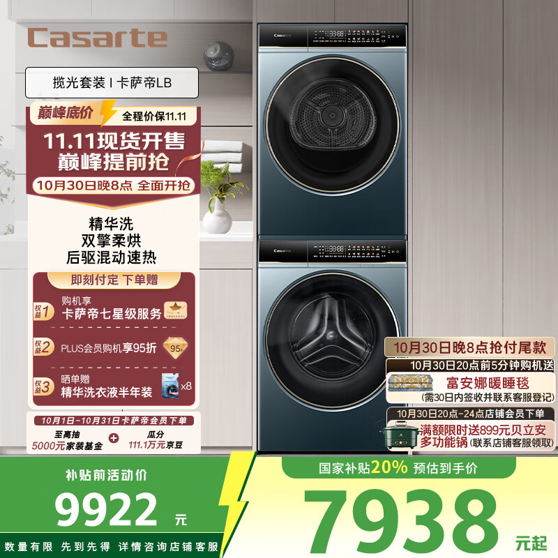 卡萨帝(Casarte)揽光套装LB 10KG直驱滚筒懒人洗衣机+双擎热泵烘干机洗烘套装 以旧换新国家补贴20%10LDALB+10FALB