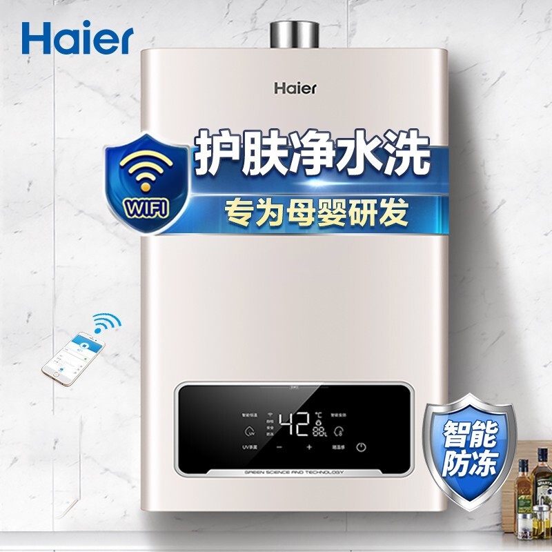 海尔（Haier）13升燃气热水器天然气家用水气双调UV杀菌智能变升WIFI智控母婴适用健康洗JSQ25-13DM3(12T)U1 