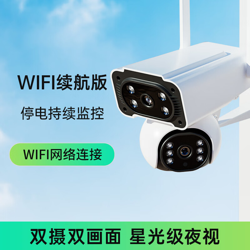 超高清摄像头监控超清8000万户外家用手机远程器360度无死角室外 有宽带-WIFI续航版【停电录像， 30天全天循环录