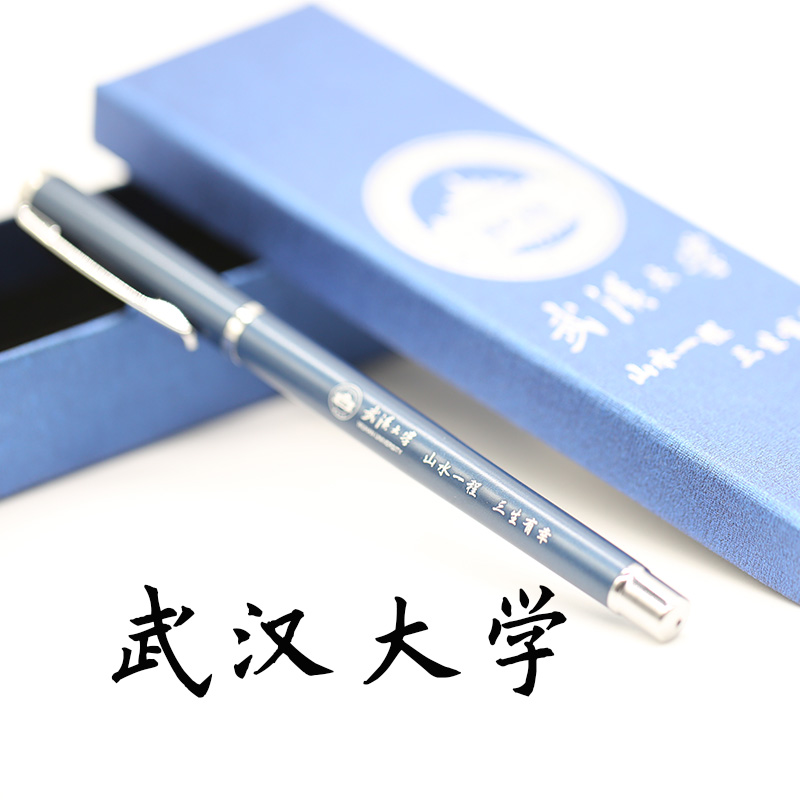 可更换笔芯 武大旅游纪念品培训礼品 武汉大学(中性笔)