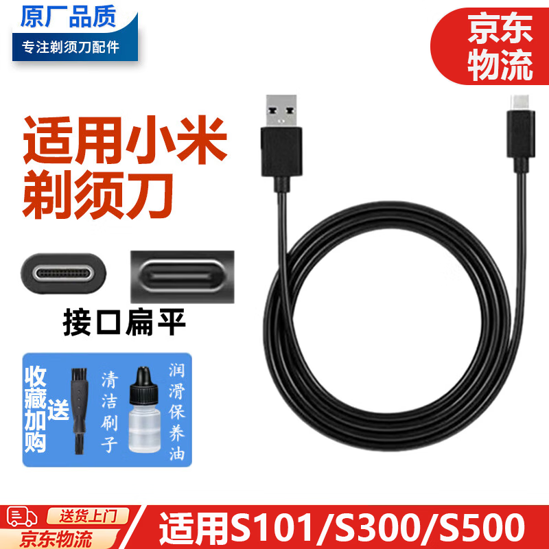 適用小米剃須刀充電線米家小適充電器S300 S500 S301 S101 F1-BK 充電線【S100 S101 S301 】