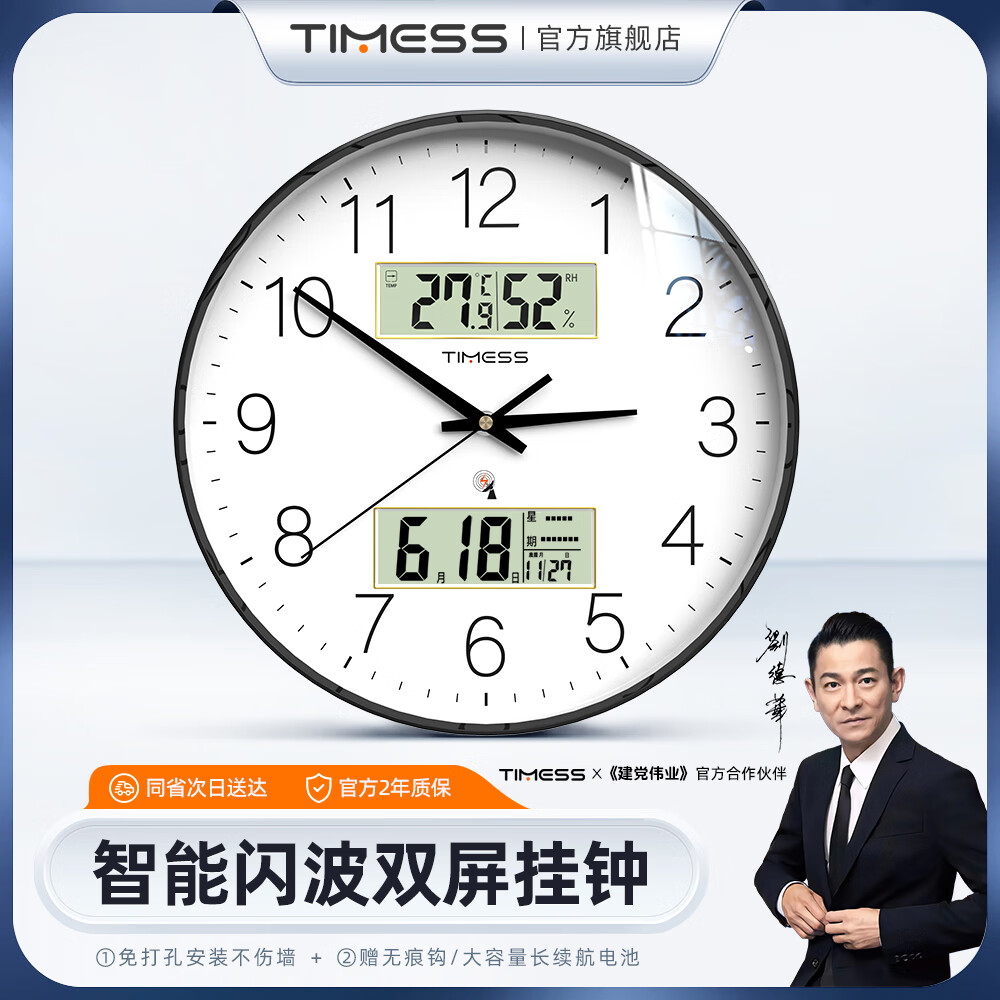 Timess挂钟客厅钟表挂墙家用电波钟2024款闪波万年历温湿度免打孔时钟