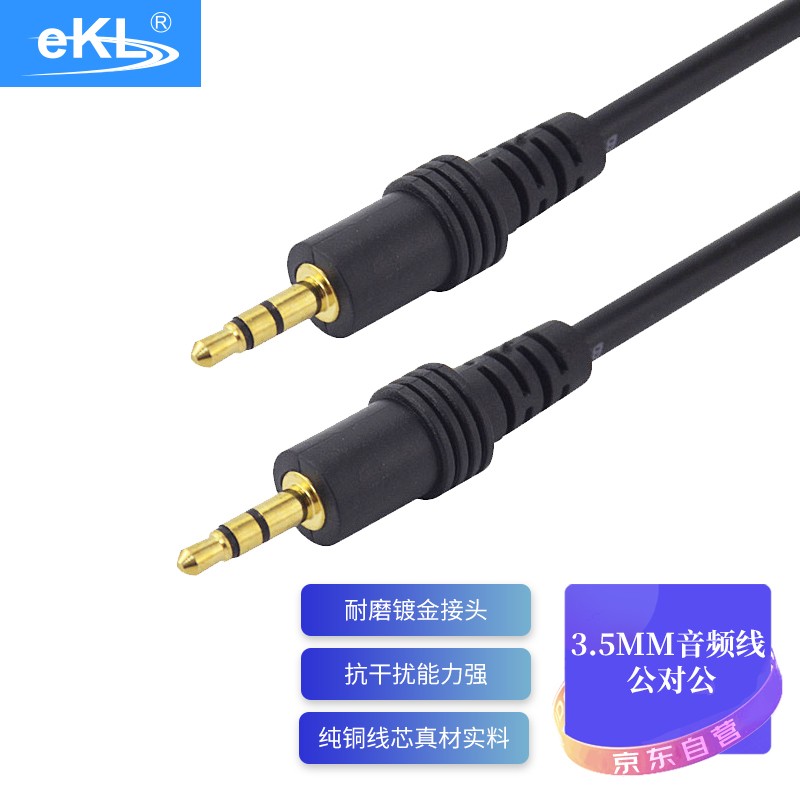 eKL aux线 3.5mm音频线10米公对公立体声手机车载电脑电视连接线