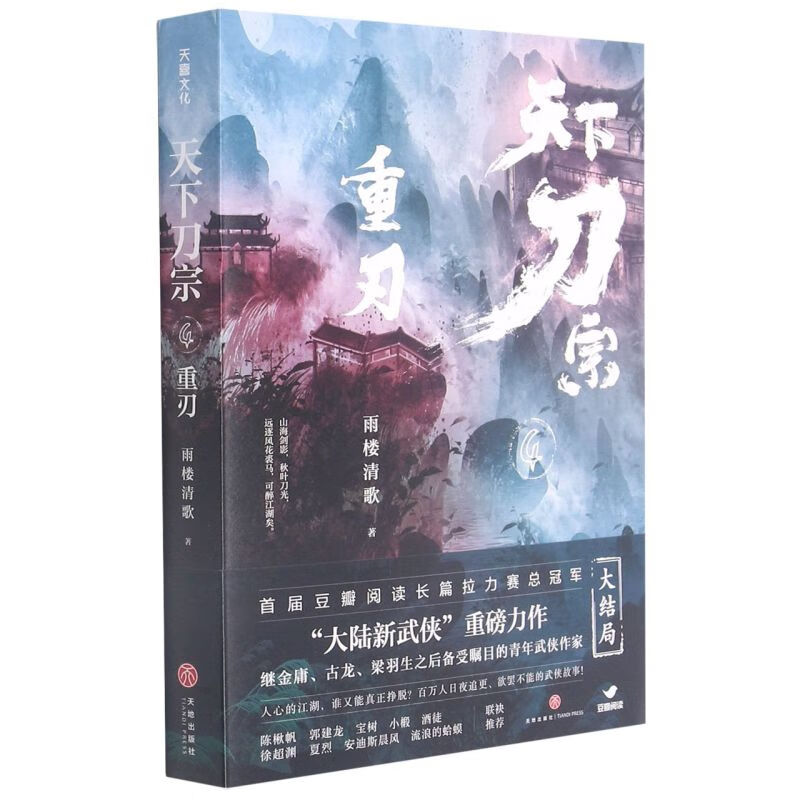 天下刀宗(4重刃)