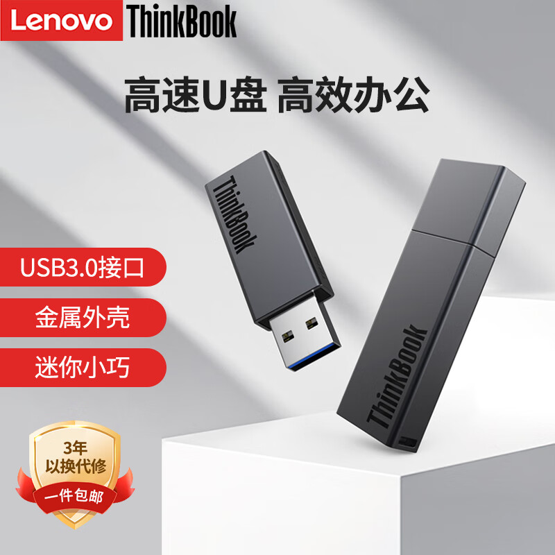 联想 ThinkBook  USB3.0 U盘 高速 优盘 枪色 车载办公投标迷你u盘 商务大容量金属电脑U盘 【高速盘TB10】USB3.0-100MB/s 32GB