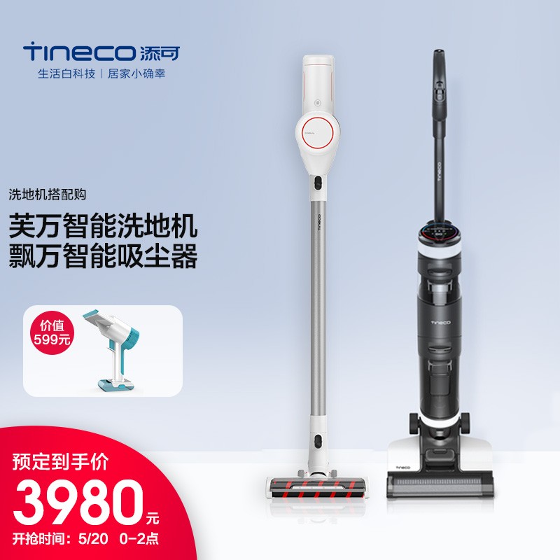 添可(TINECO)智能无线洗地机芙万洗地机+智能无线吸尘器飘万 Mini套装 芙万+Mini元气红白
