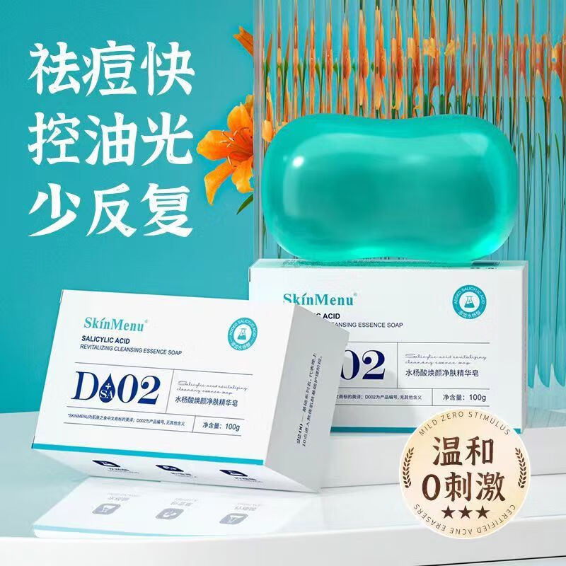 肌肤之食水杨酸祛痘除螨皂学生党控油抑菌洗脸洗澡肥皂提亮去黑头手工