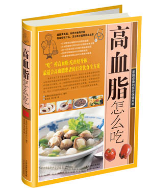高血脂怎么吃