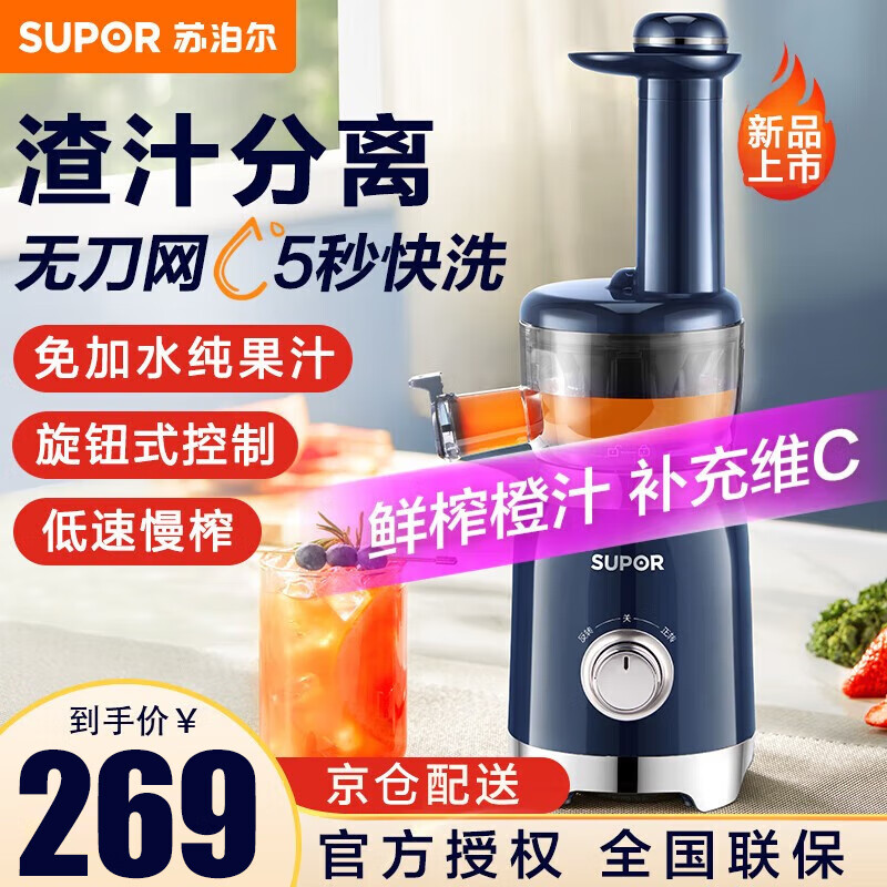 苏泊尔（SUPOR）榨汁机 家用渣汁分离果汁机 原汁原味鲜饮榨汁机 无网免刷 操作便捷 灵活收纳 SJ30