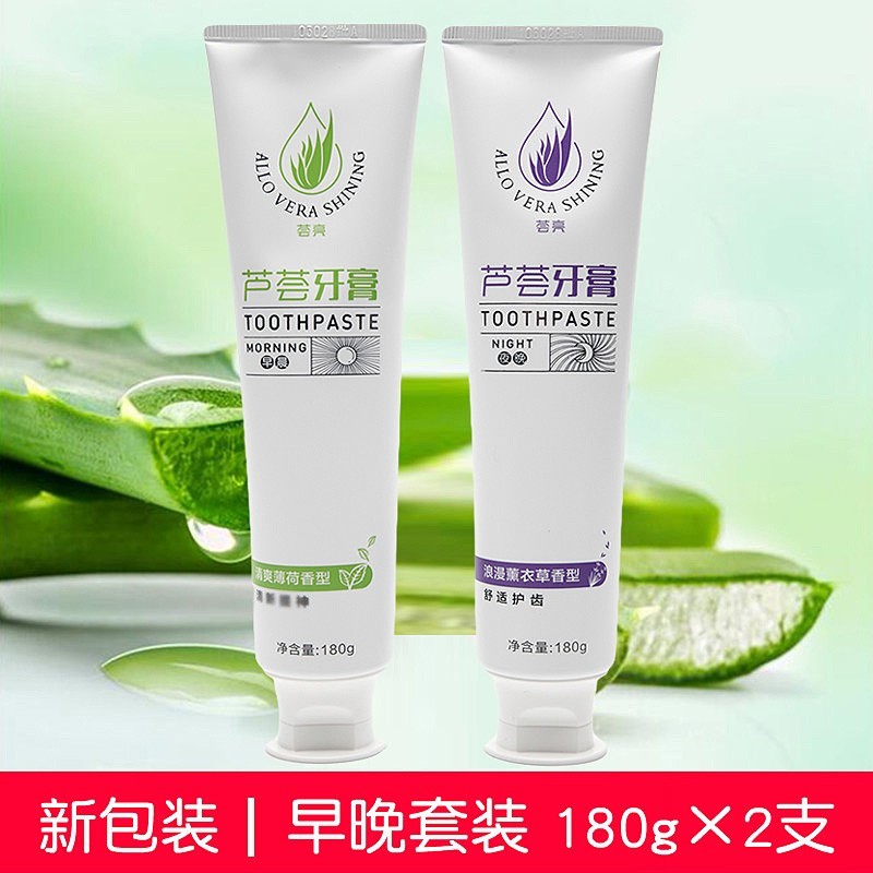 荟亮芦荟牙膏套装早晚完美芦荟牙膏2支装 一对装