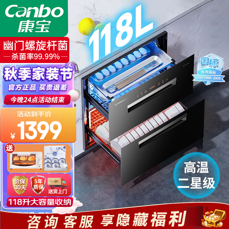 康宝Canbo消毒柜 嵌入式 家用 高温 星级消毒碗柜 厨房碗筷砧板消毒碗柜 XDZ118-EMT 【118升磐石消毒柜】