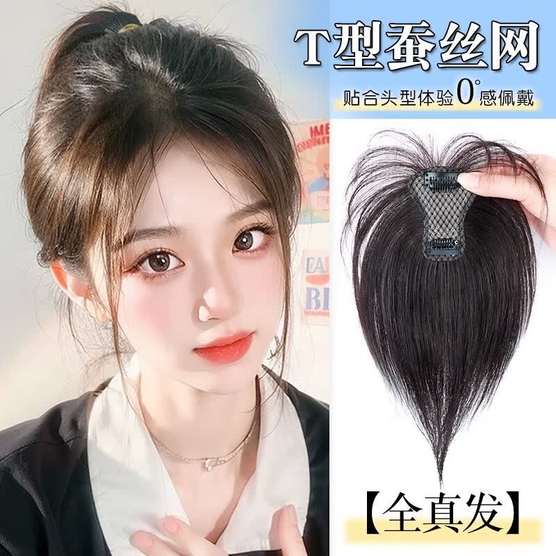岚婷刘海假发片女头顶补发全真人发轻薄高颅顶遮白发假刘海发片 升级T型-八字刘海【自然色】25cm使用感如何?