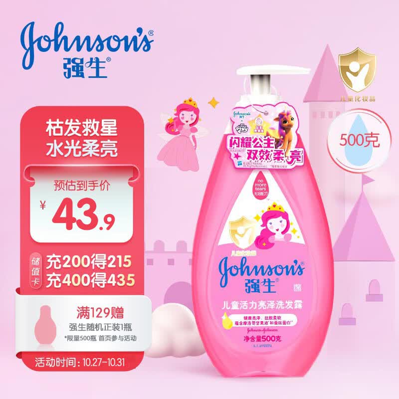 强生（Johnson）儿童洗发水3-6-12岁 活力亮泽宝宝洗发水柔顺亮泽不毛躁500g属于什么档次？