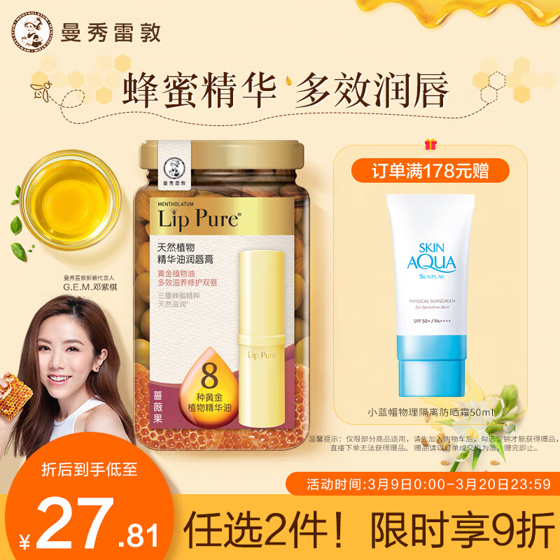 大伙说下曼秀雷敦润唇膏唇膜真的吗？小编有话提醒各位