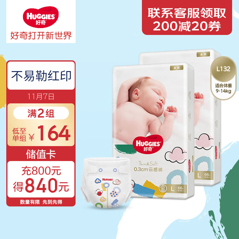 好奇（Huggies）金装纸尿裤L132片(9-14kg)大号婴儿尿不湿超薄柔软超大吸力透气怎么看?