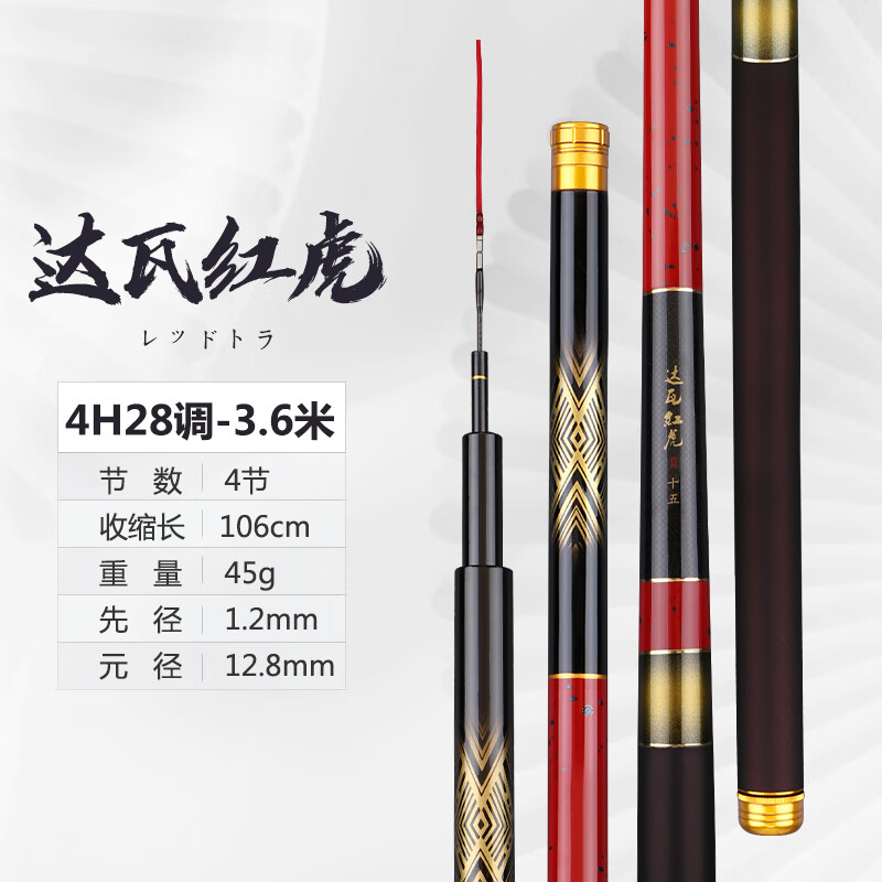 风姿采达瓦红虎达瓦红虎鱼竿鱼竿手杆超轻超硬6h19调黑坑轻量大物台