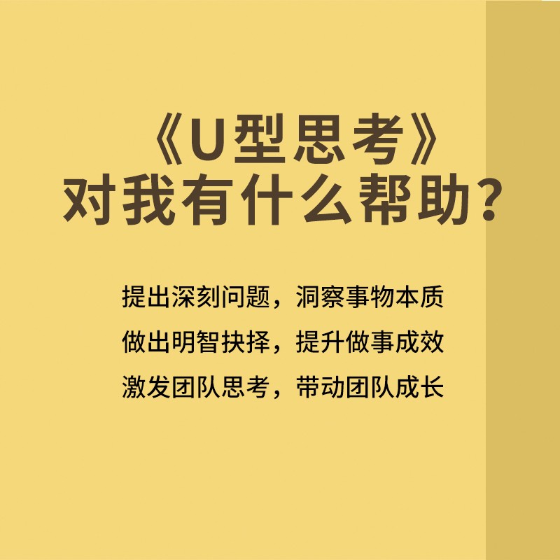 U型思考：本质思考力决定科技与商业未来详情图