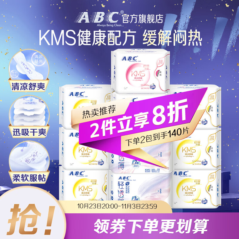ABC KMS纤薄日夜组合卫生巾套装10包70片(日用48片+夜用22片)高性价比高么?