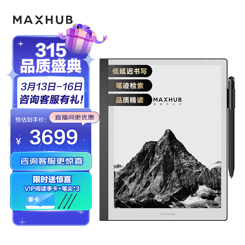 已解决MAXHUB M6 PRO 电子书阅读器评测：怎么样？插图