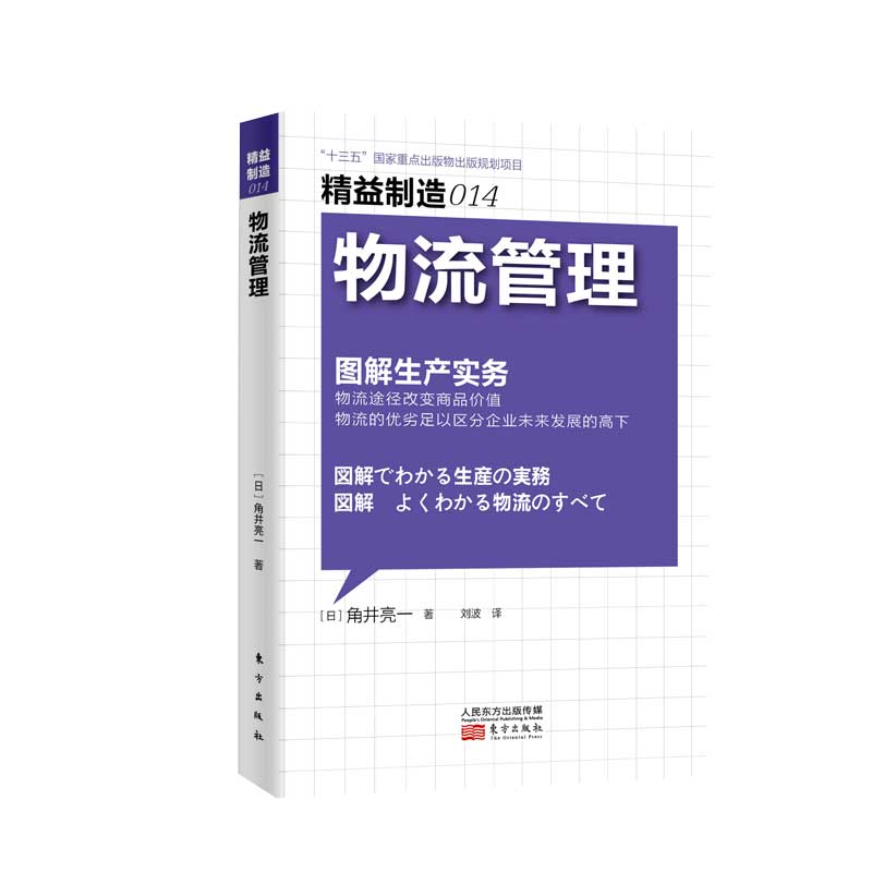 物流管理(图解生产实务)/精益制造