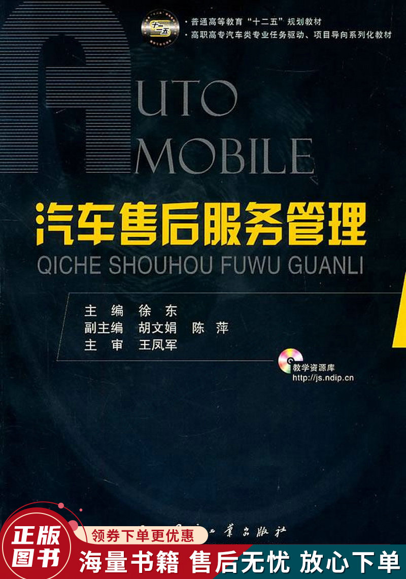 汽车售后服务管理