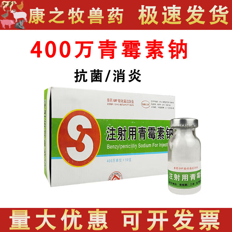 荣佳润青霉素兽用400万钾抗菌消炎兽药母猪产后消炎注射用青霉素纳 50