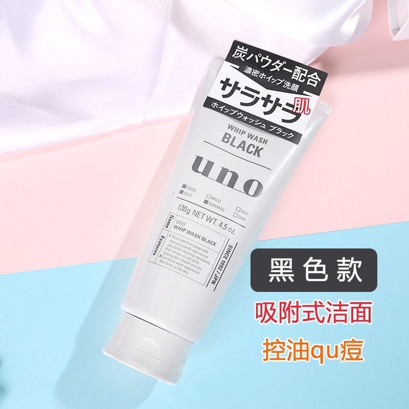 吾诺活性炭男士洗面奶去角质黑头清爽控油uno洁面乳 【黑色】活性炭