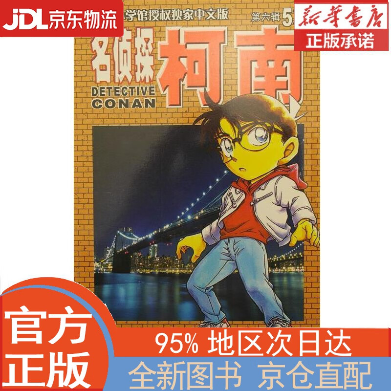 【全新正版畅销书籍】名侦探柯南（新装再编版）