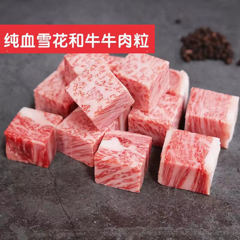 卡利安澳洲俗称m12牛肉粒 原切纯血雪花a5飞弹牛霜降牛肉 家庭烤肉